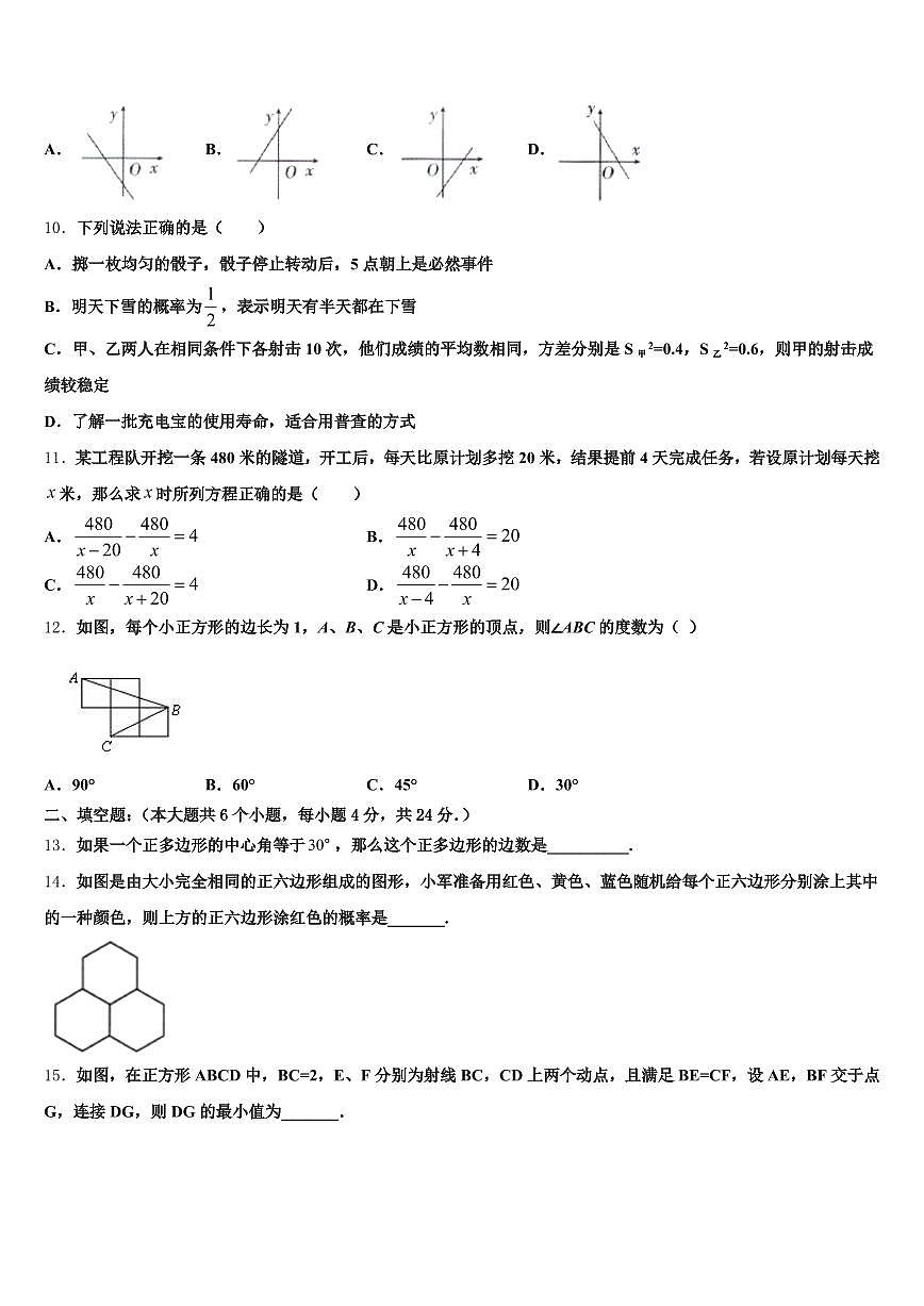 长泰县2025年中考数学四模试卷含解析第3页