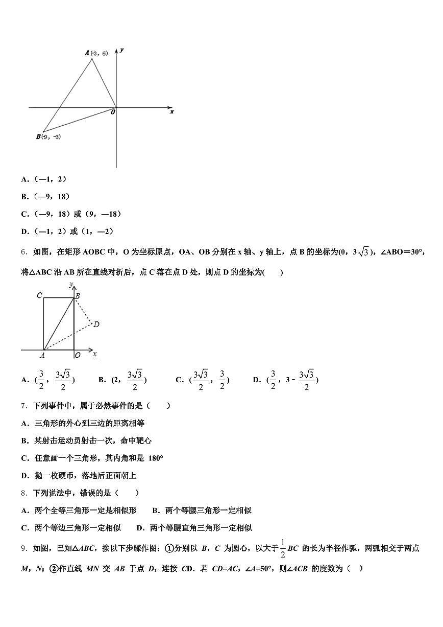 2025届江西省赣州市石城县中考数学押题试卷含解析第2页