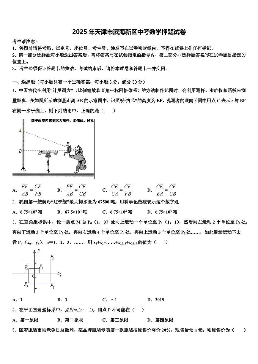 2025年天津市滨海新区中考数学押题试卷含解析第1页