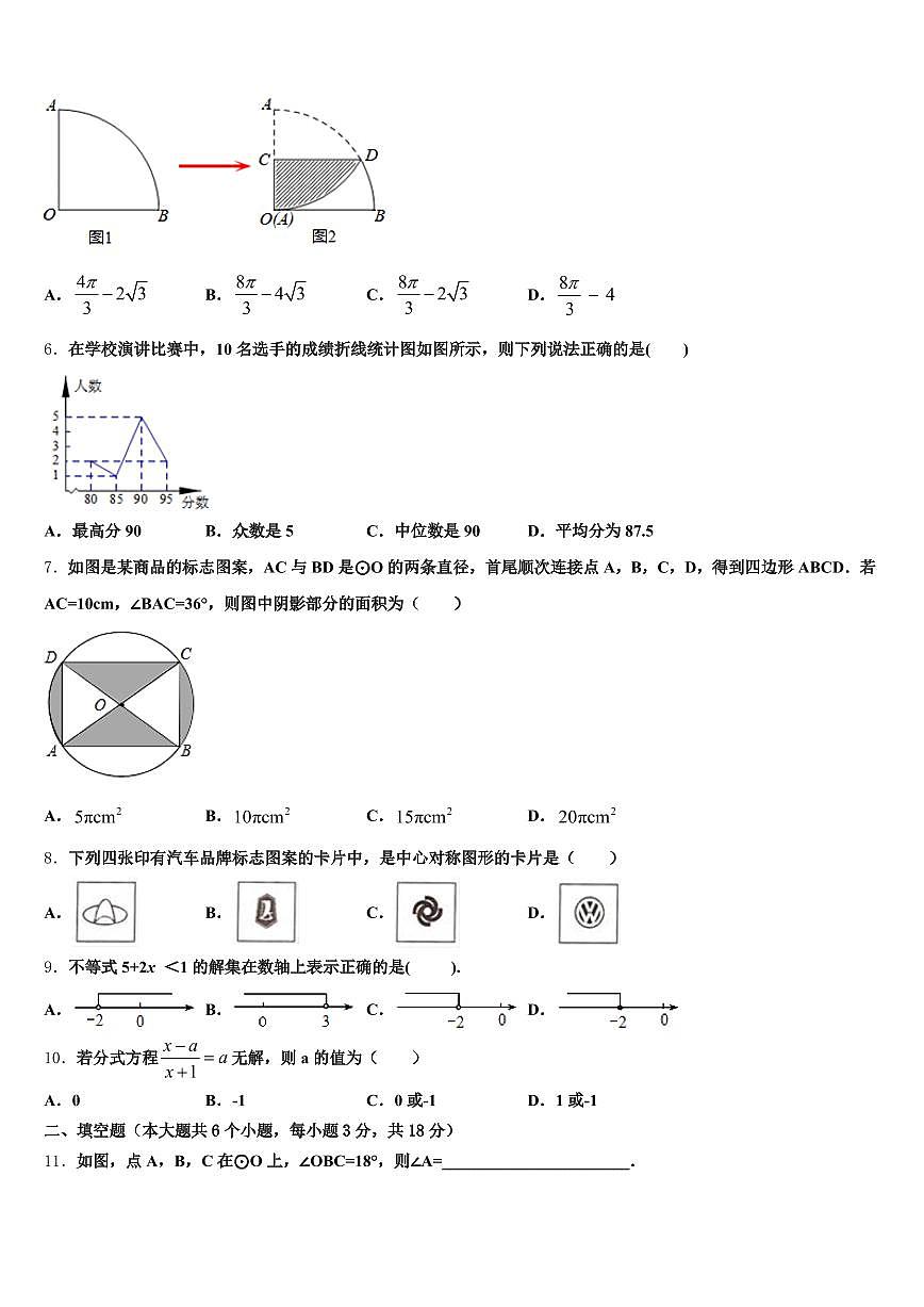 2025年伊春市新青区中考数学模试卷含解析第2页