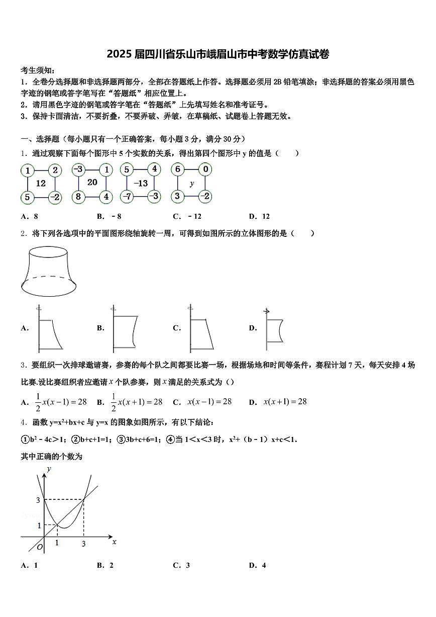 2025届四川省乐山市峨眉山市中考数学仿真试卷含解析第1页