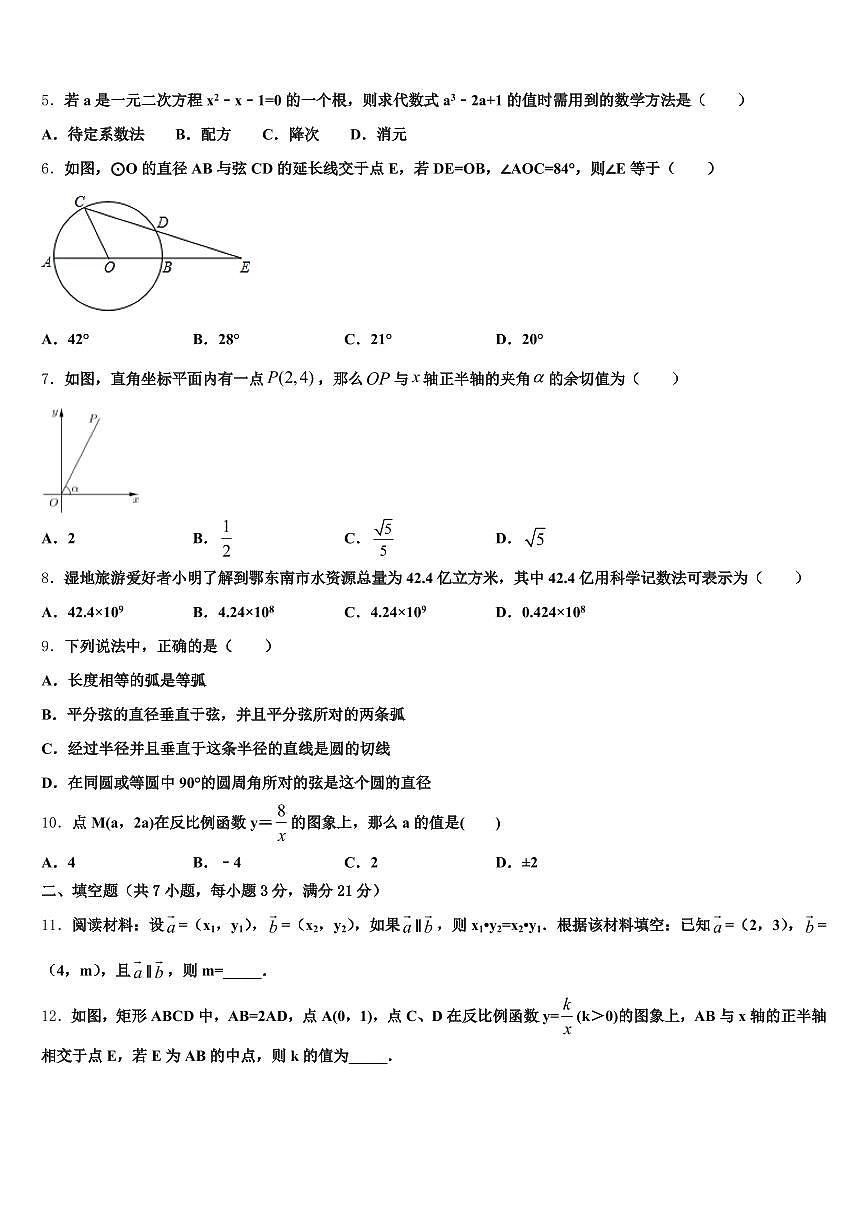 2025届四川省乐山市峨眉山市中考数学仿真试卷含解析第2页