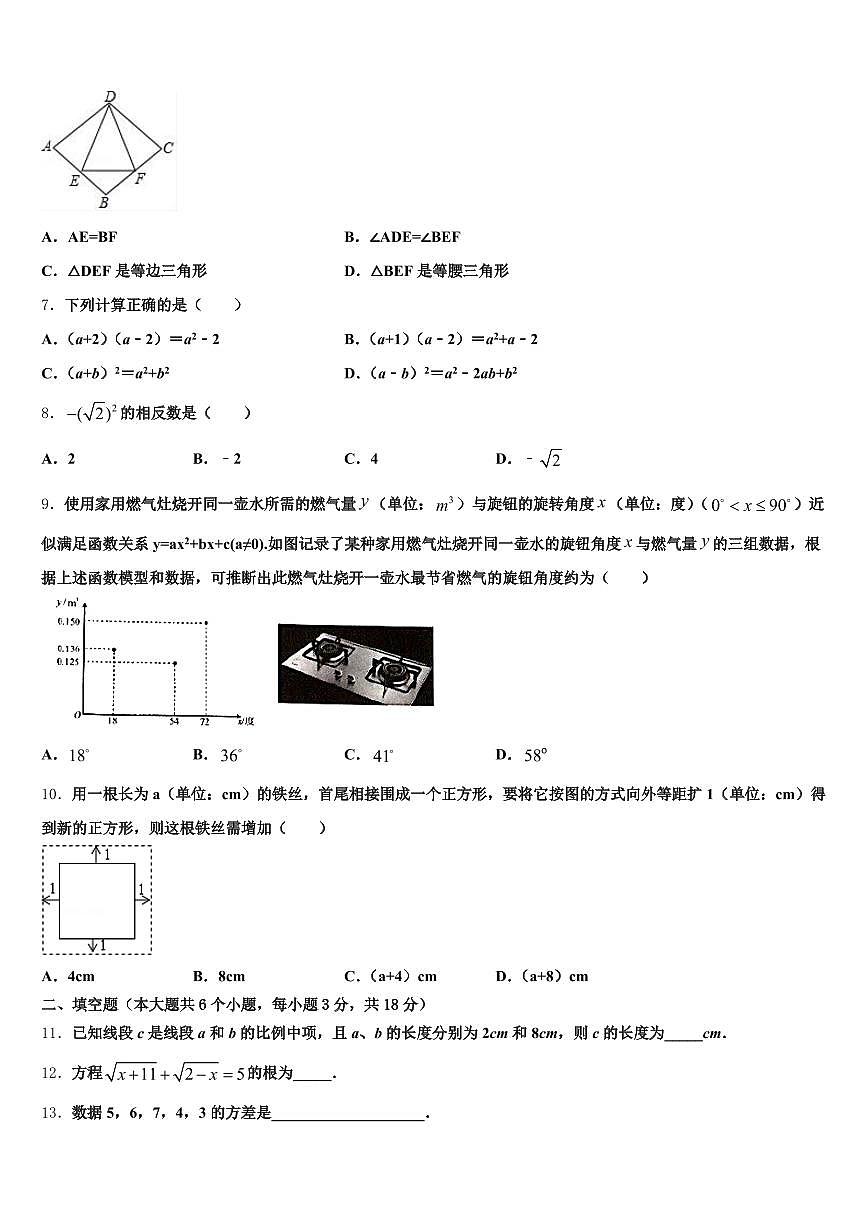 林周县2024-2025学年中考数学考试模拟冲刺卷含解析第2页
