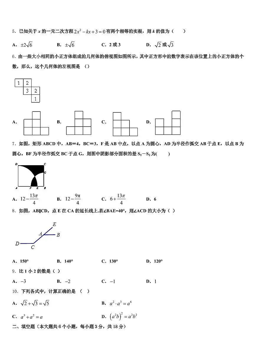 德州市庆云县2025年中考数学考试模拟冲刺卷含解析第2页