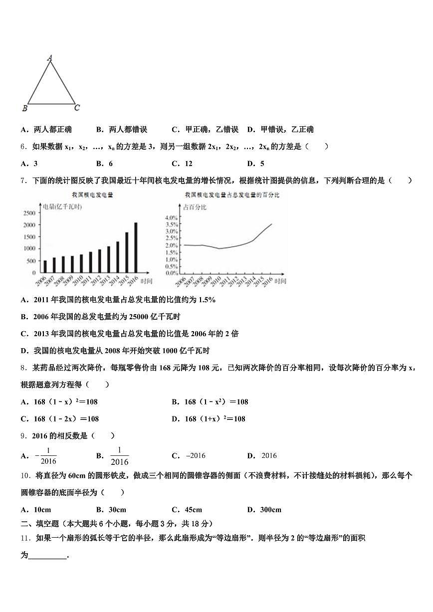 内蒙古乌海市2024-2025学年中考数学模试卷含解析第2页
