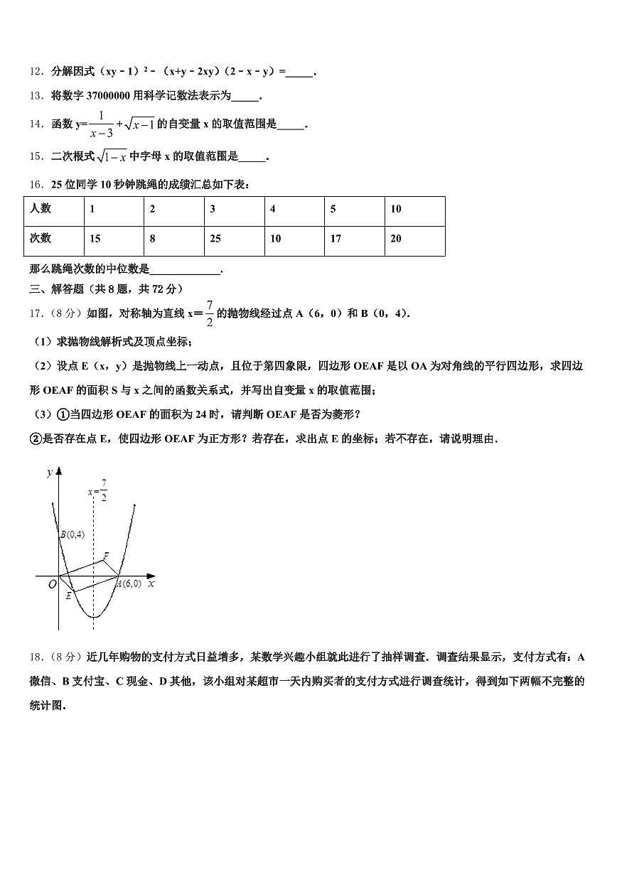 内蒙古乌海市2024-2025学年中考数学模试卷含解析第3页