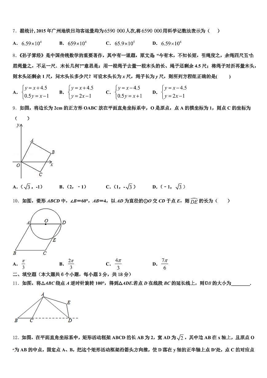 石首市2024-2025学年中考考前最后一卷数学试卷含解析第2页