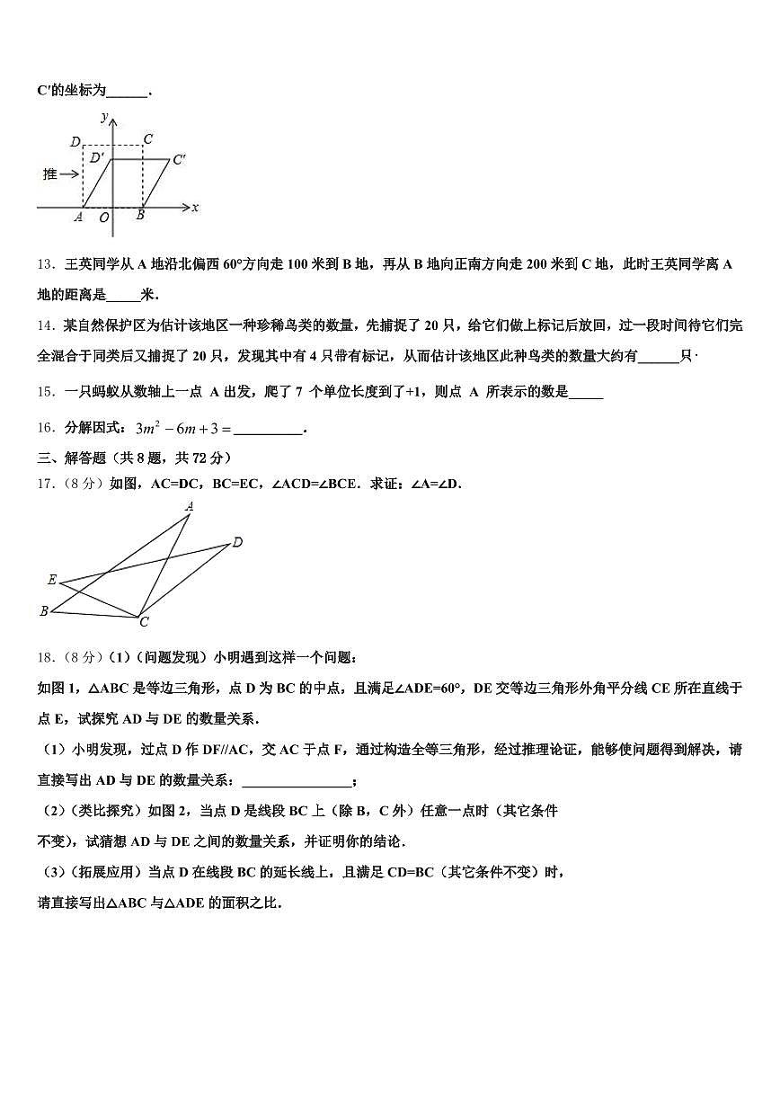 石首市2024-2025学年中考考前最后一卷数学试卷含解析第3页