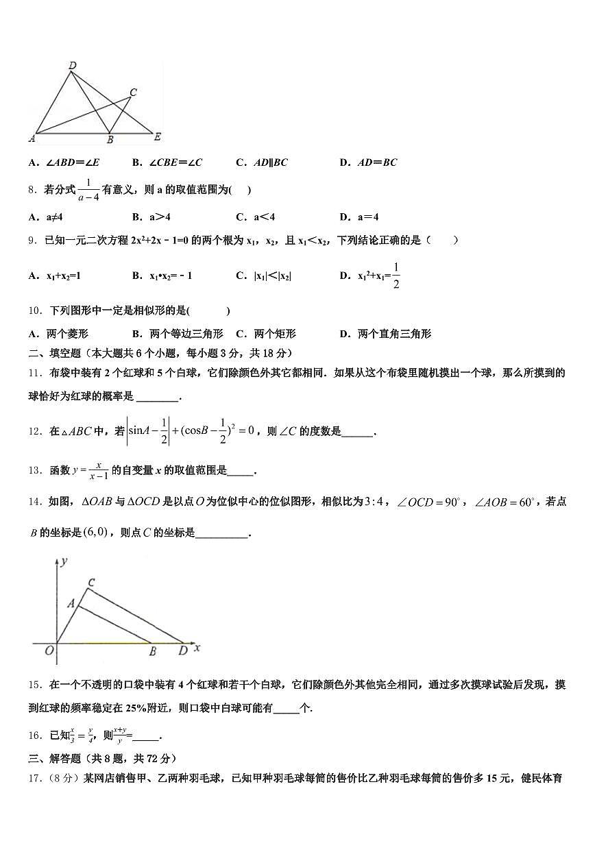 南阳市唐河县2024-2025学年中考联考数学试题含解析第2页