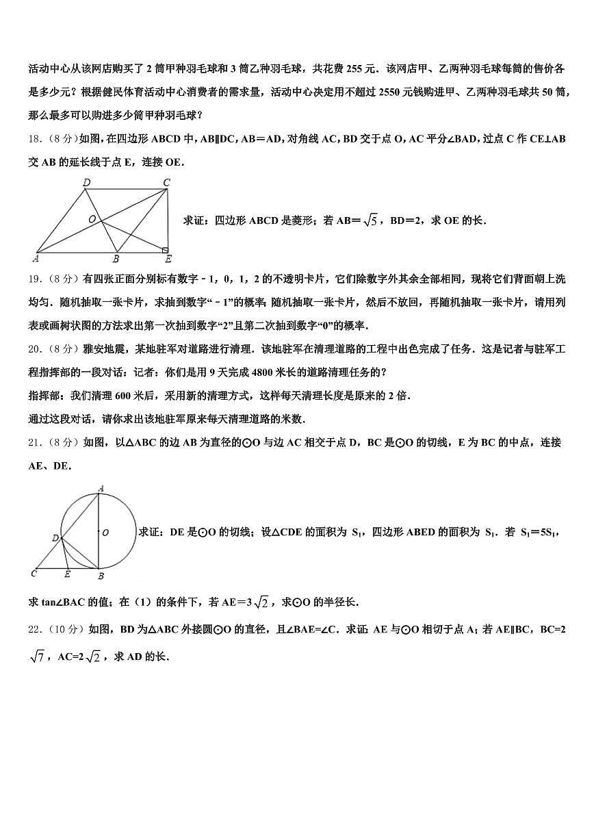 南阳市唐河县2024-2025学年中考联考数学试题含解析第3页