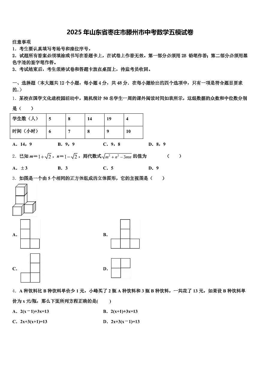 2025年山东省枣庄市滕州市中考数学五模试卷含解析第1页