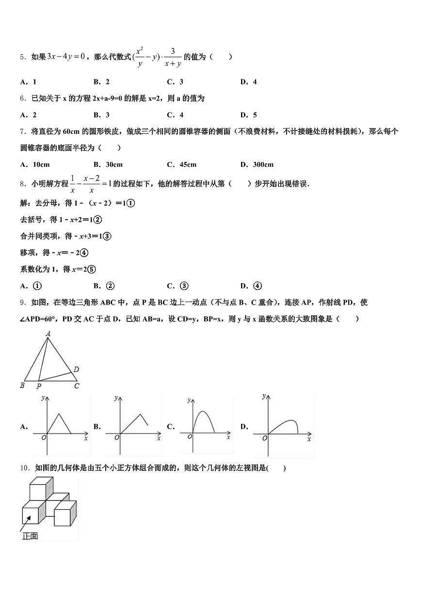 2025年山东省枣庄市滕州市中考数学五模试卷含解析第2页