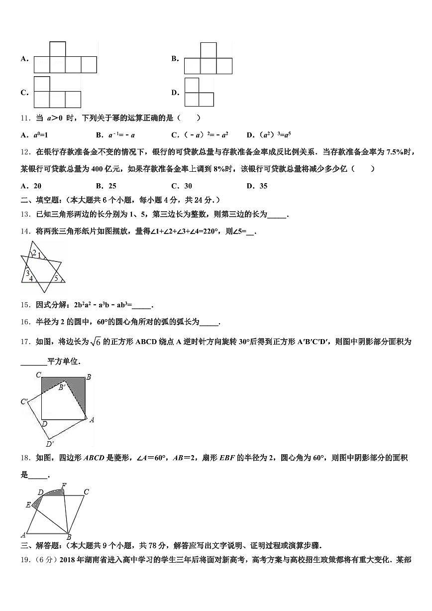 2025年山东省枣庄市滕州市中考数学五模试卷含解析第3页