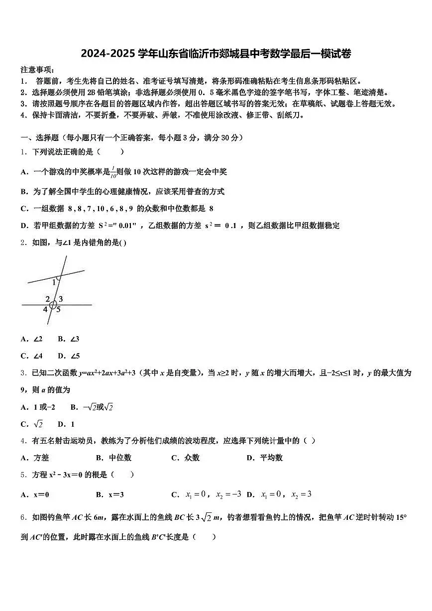 2024-2025学年山东省临沂市郯城县中考数学最后一模试卷含解析第1页