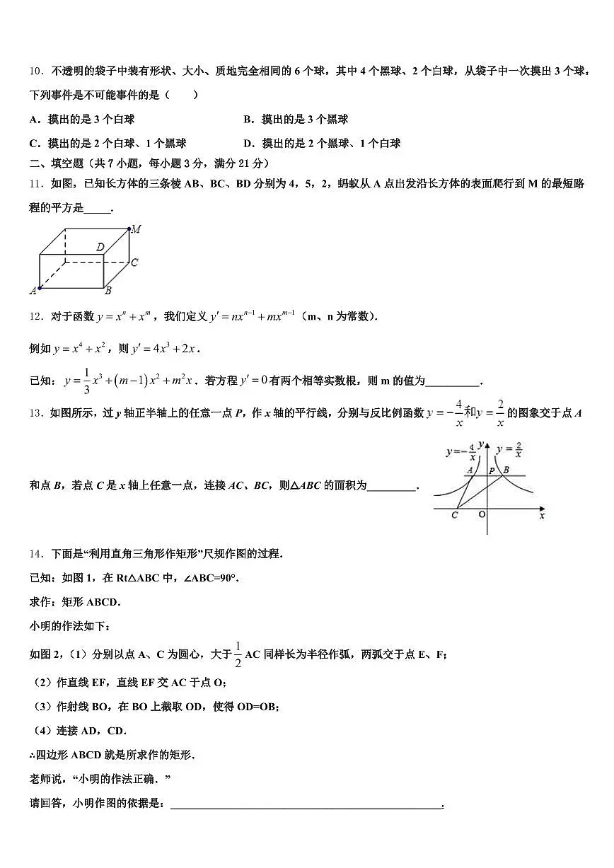 2024-2025学年山东省临沂市郯城县中考数学最后一模试卷含解析第3页
