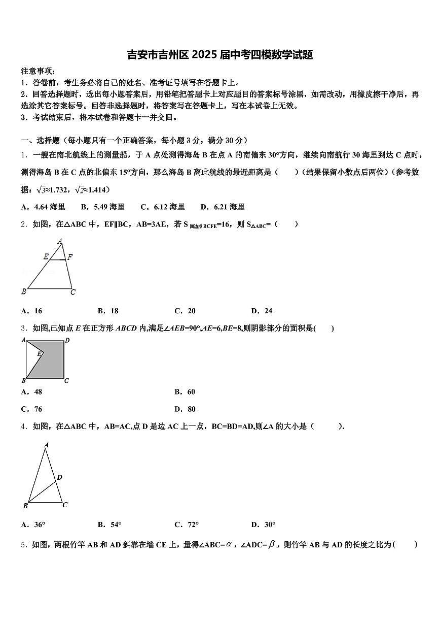 吉安市吉州区2025届中考四模数学试题含解析第1页