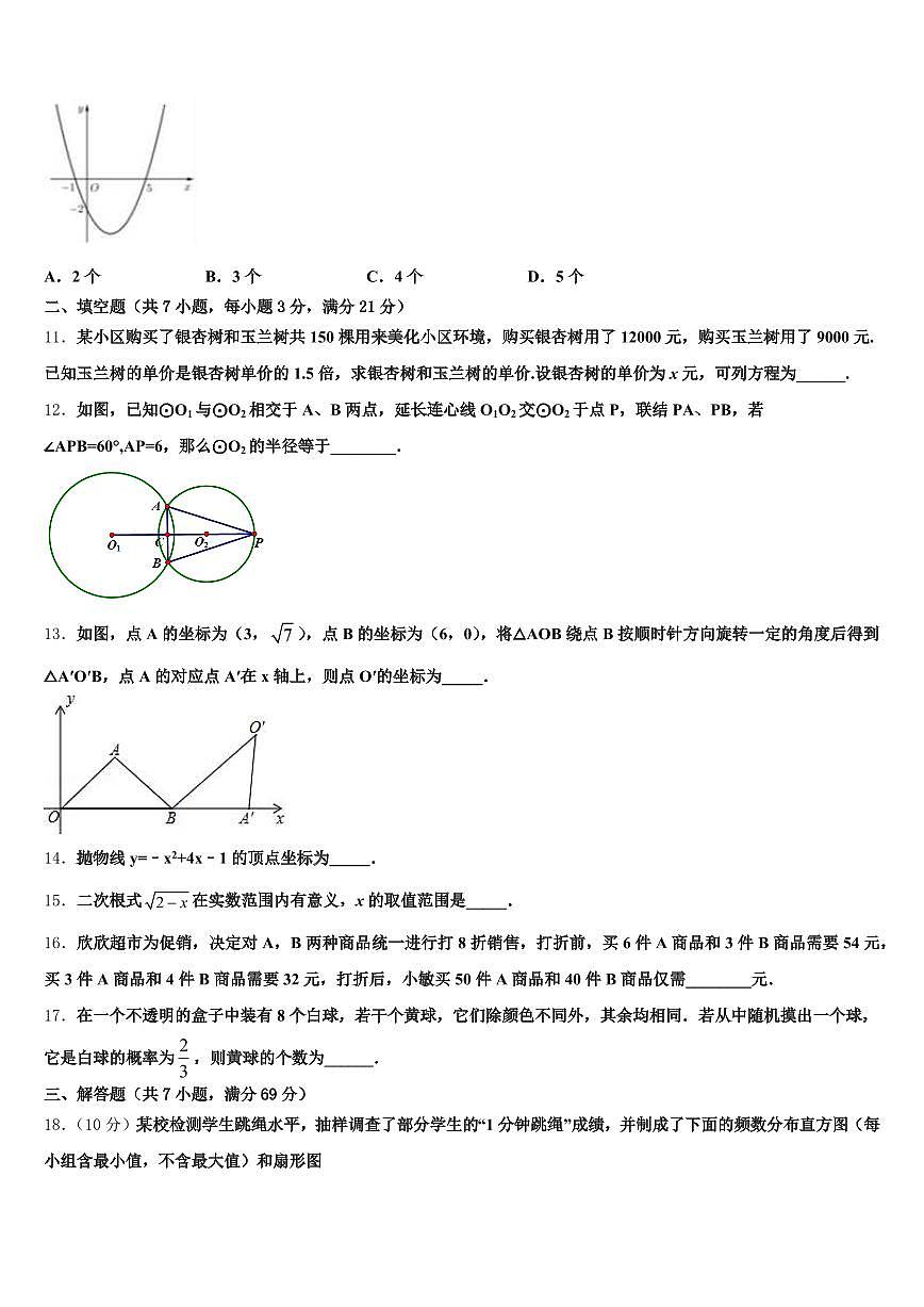 吉安市吉州区2025届中考四模数学试题含解析第3页