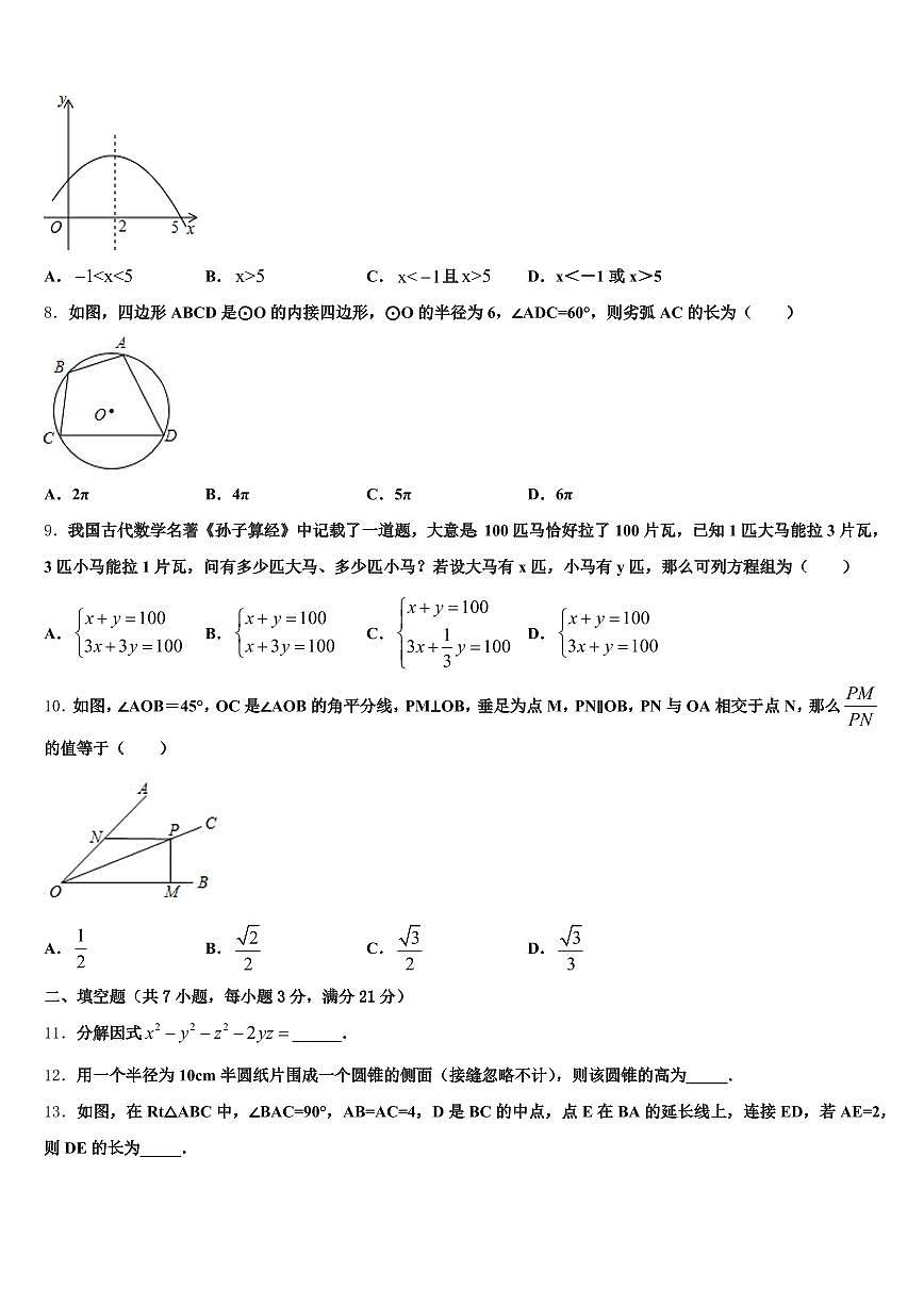2024-2025学年安徽省宣城市郎溪县中考数学考试模拟冲刺卷含解析第2页