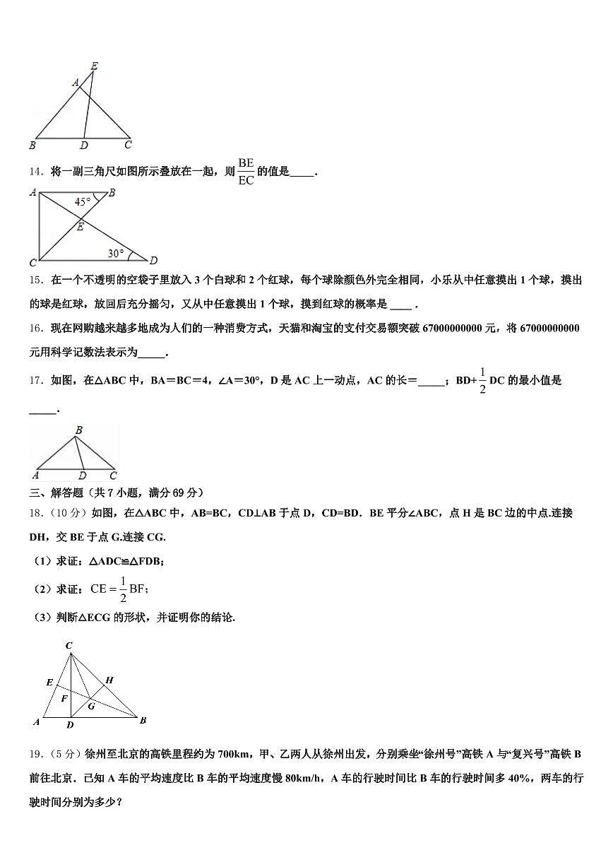 2024-2025学年安徽省宣城市郎溪县中考数学考试模拟冲刺卷含解析第3页