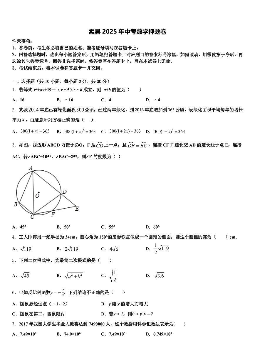 盂县2025年中考数学押题卷含解析第1页