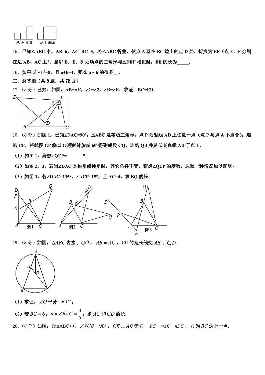 盂县2025年中考数学押题卷含解析第3页