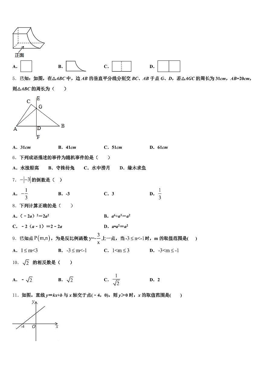 狮子山区2025届中考数学对点突破模拟试卷含解析第2页