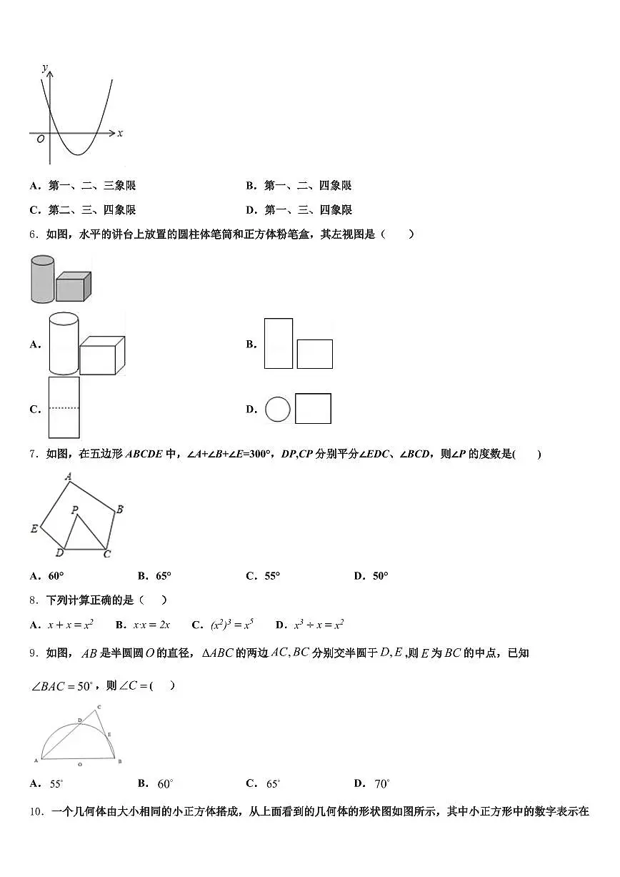2025届宜春市中考考前最后一卷数学试卷含解析第2页