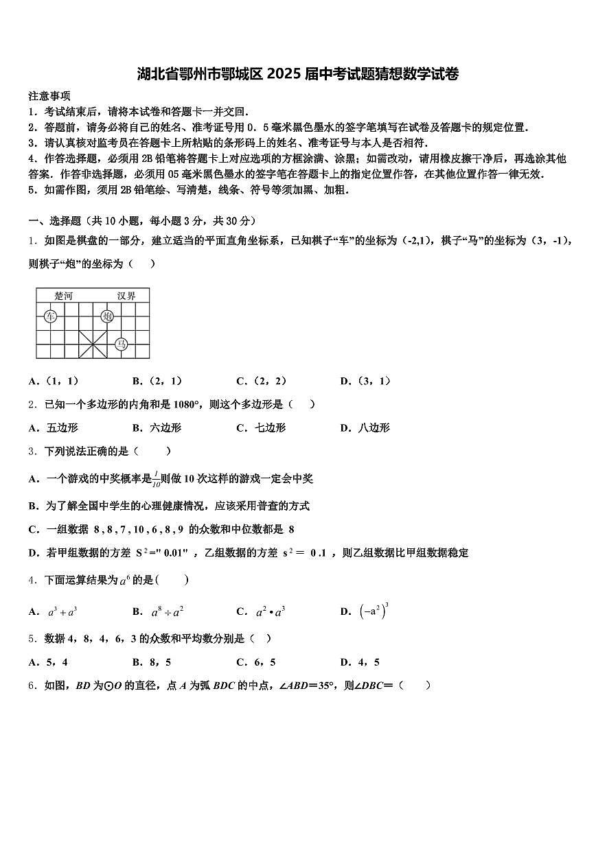 湖北省鄂州市鄂城区2025届中考试题猜想数学试卷含解析第1页