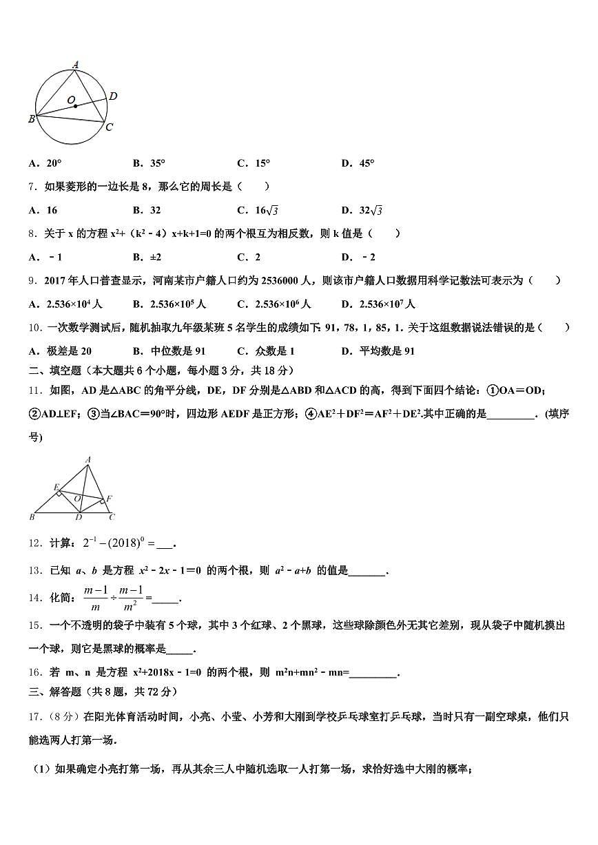 湖北省鄂州市鄂城区2025届中考试题猜想数学试卷含解析第2页