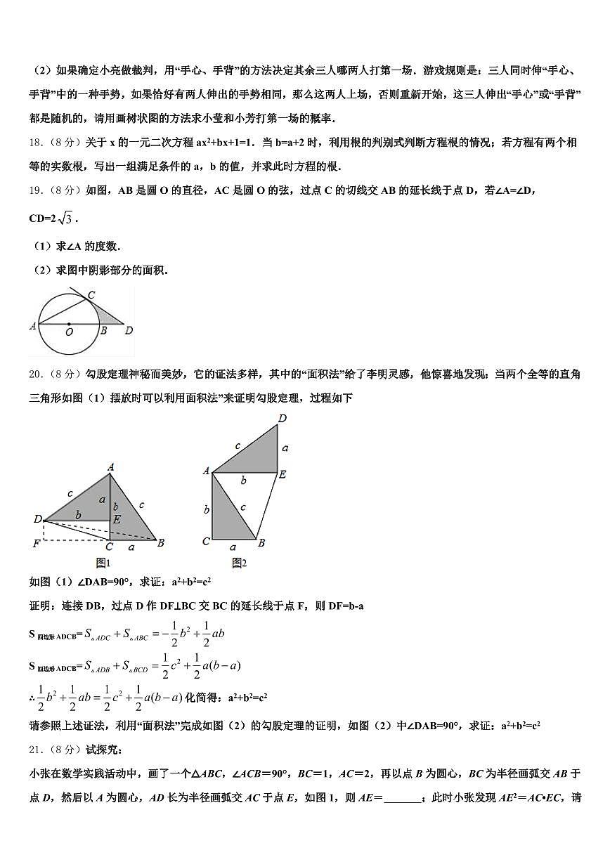 湖北省鄂州市鄂城区2025届中考试题猜想数学试卷含解析第3页