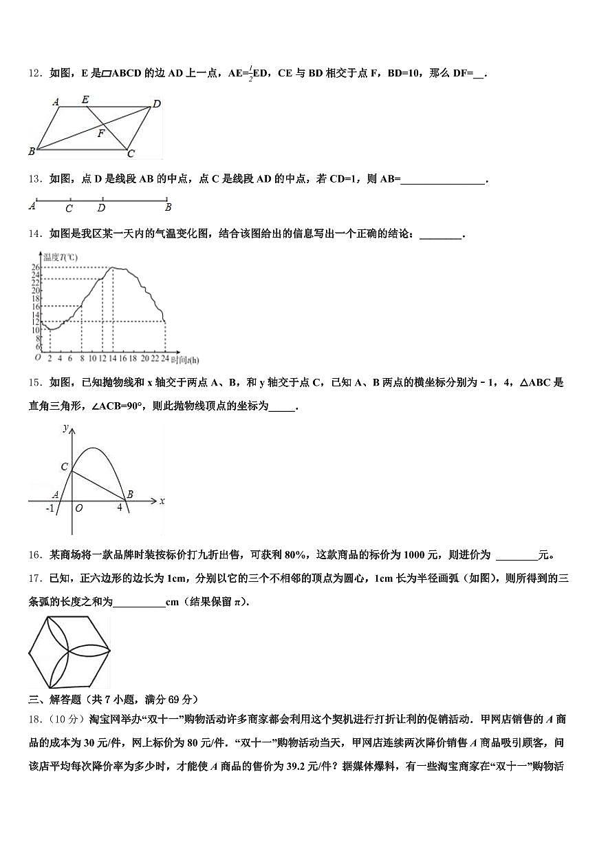 广西壮族自治区桂林市秀峰区2025年中考数学仿真试卷含解析第3页