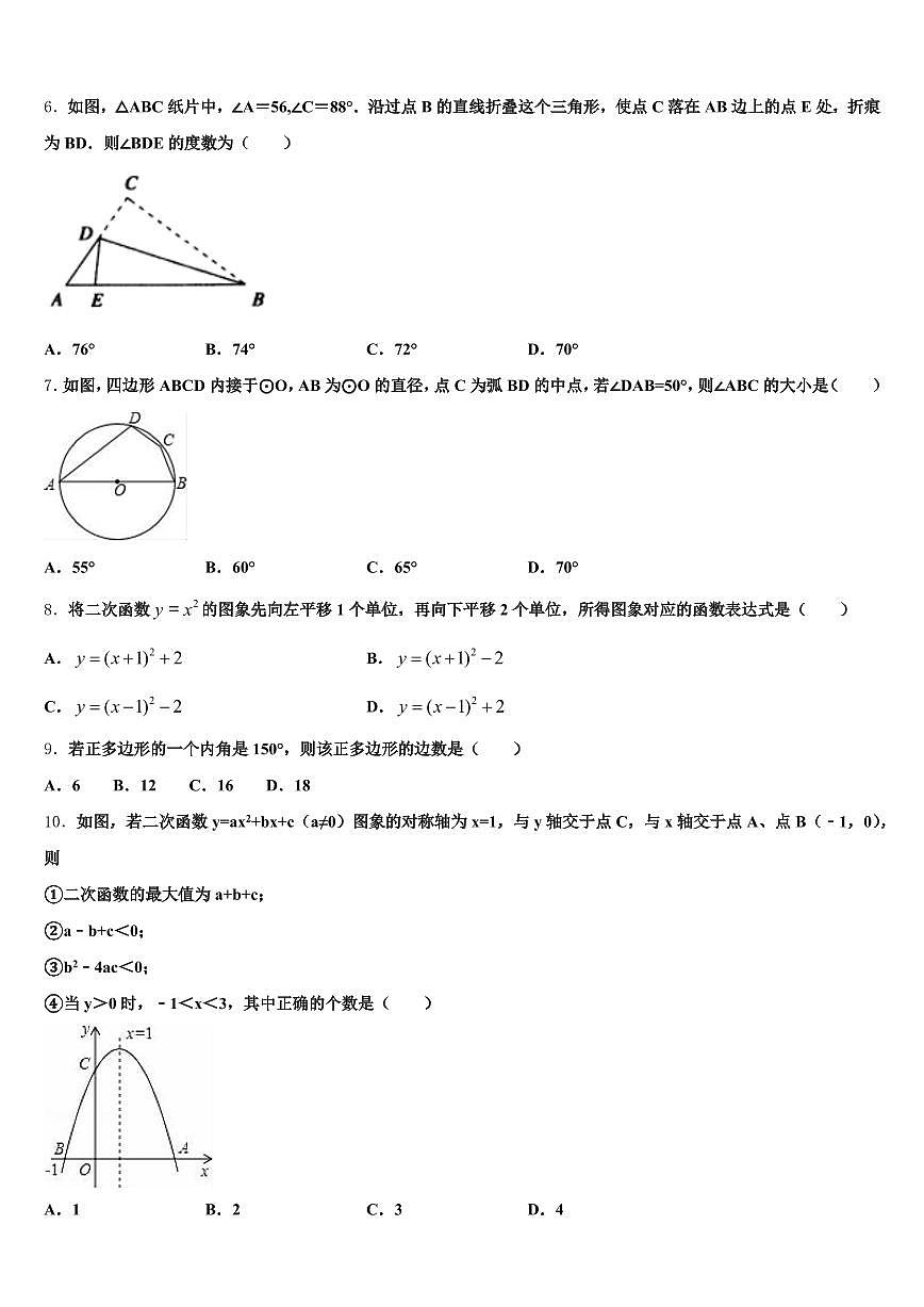 大连市长海县2025年中考数学模拟预测试卷含解析第2页