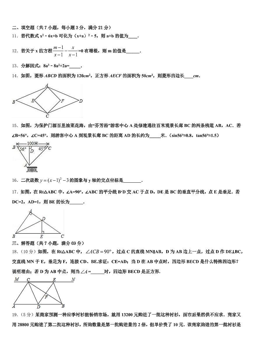 大连市长海县2025年中考数学模拟预测试卷含解析第3页