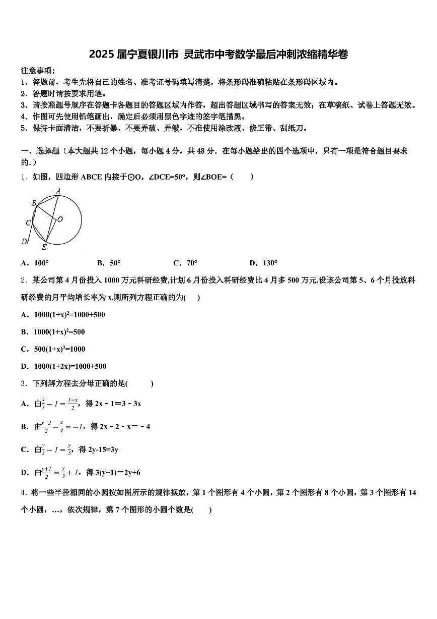 2025届宁夏银川市 灵武市中考数学最后冲刺浓缩精华卷含解析第1页