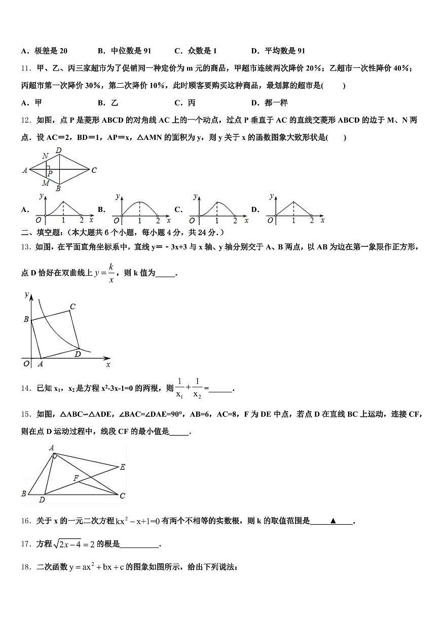 2025届宁夏银川市 灵武市中考数学最后冲刺浓缩精华卷含解析第3页