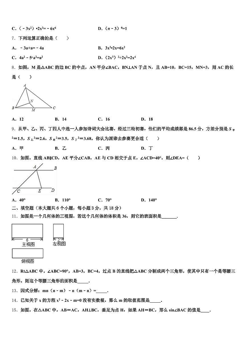浙江省萍乡市2025届中考数学考试模拟冲刺卷含解析第2页