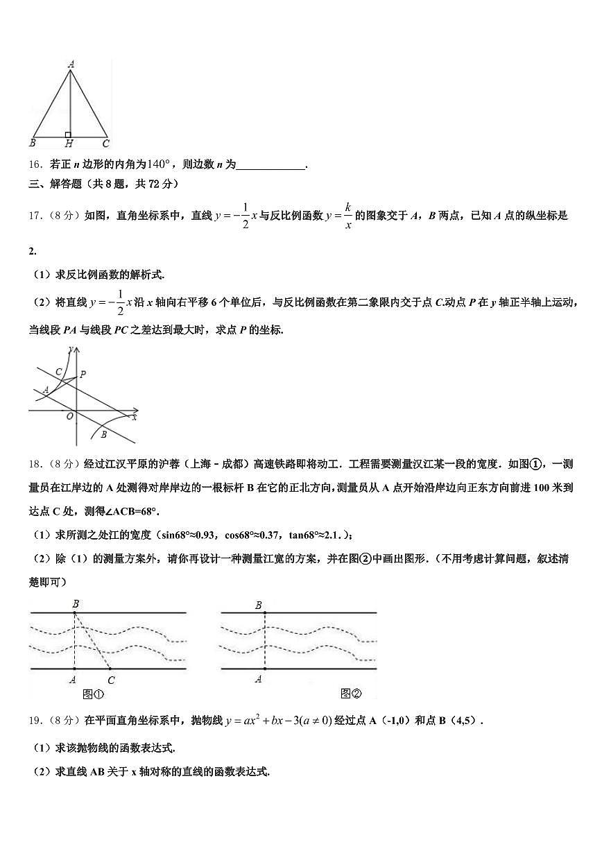 浙江省萍乡市2025届中考数学考试模拟冲刺卷含解析第3页