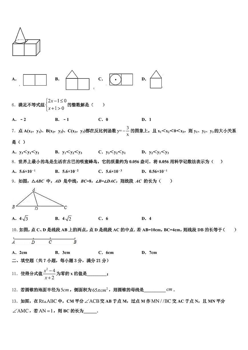龙游县2025年中考数学模拟预测试卷含解析第2页