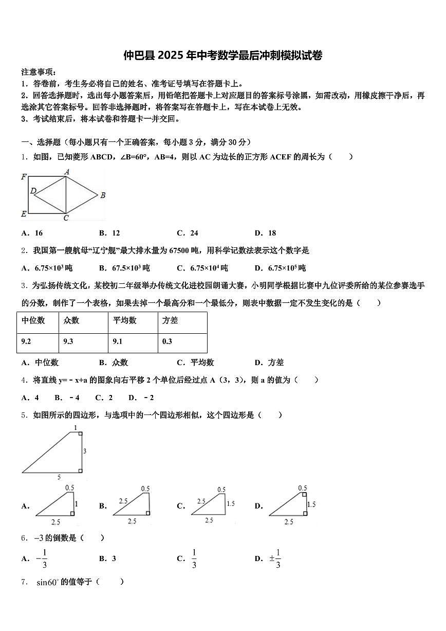 仲巴县2025年中考数学最后冲刺模拟试卷含解析第1页