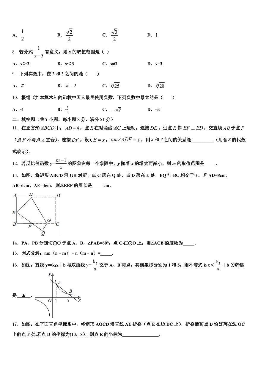 仲巴县2025年中考数学最后冲刺模拟试卷含解析第2页