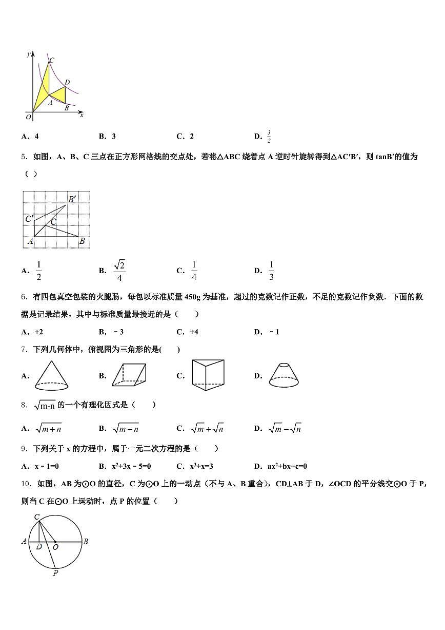 四川省广元市旺苍县2025年中考数学四模试卷含解析第2页