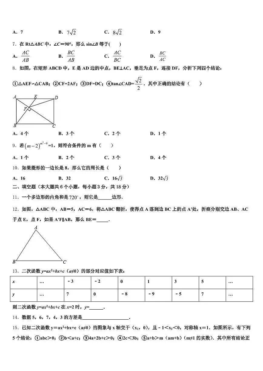 2025届双鸭山市四方台区中考押题数学预测卷含解析第2页