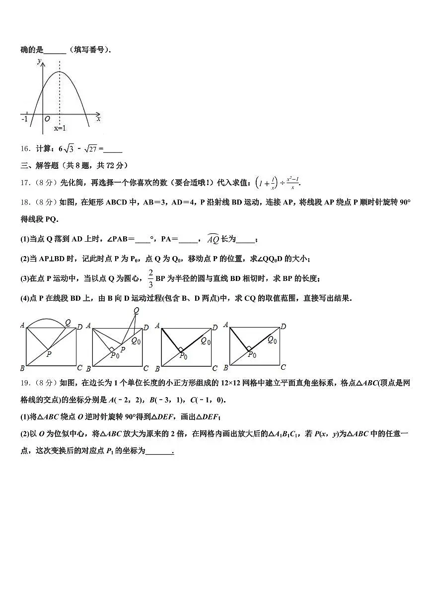 2025届双鸭山市四方台区中考押题数学预测卷含解析第3页