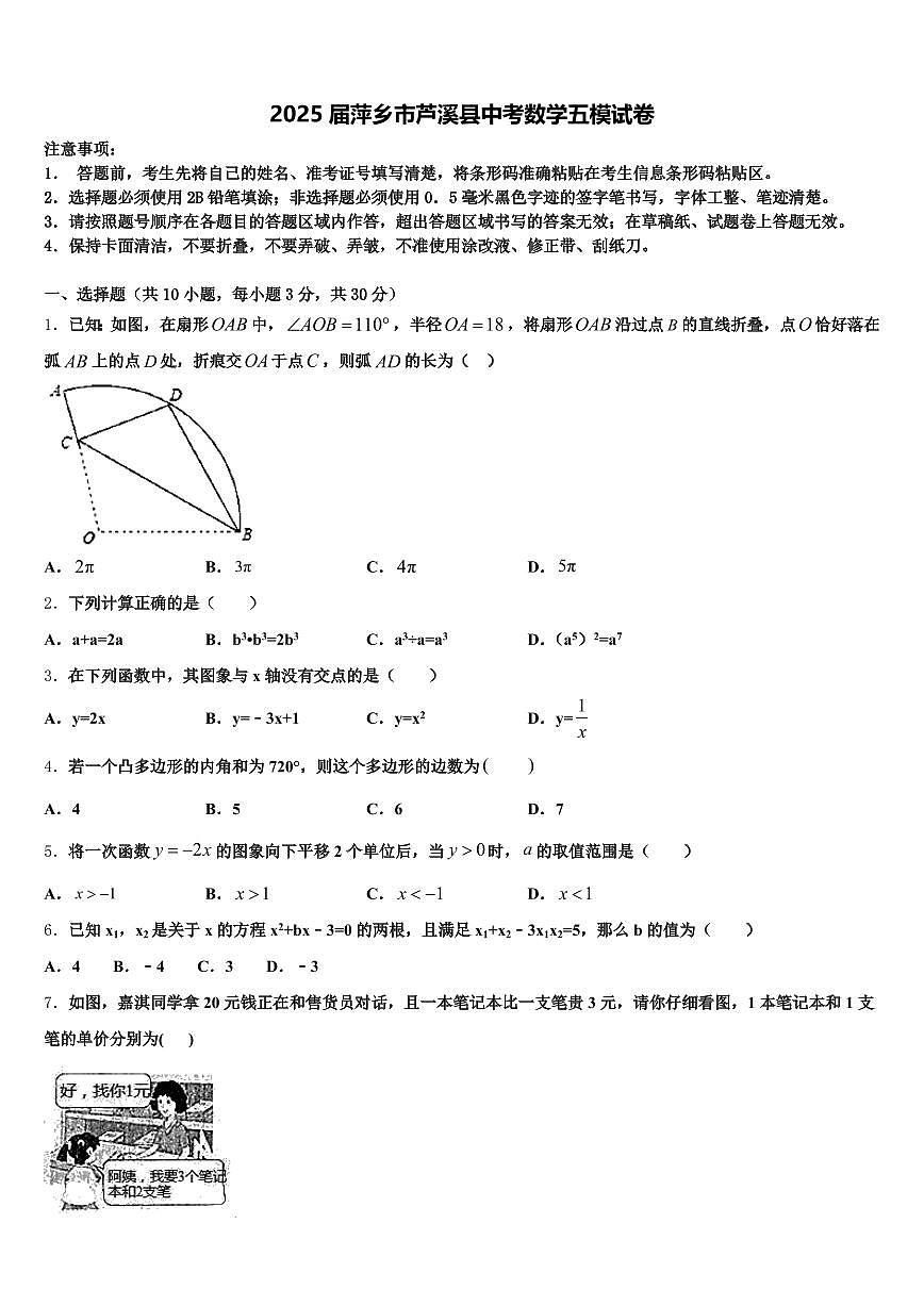 2025届萍乡市芦溪县中考数学五模试卷含解析第1页