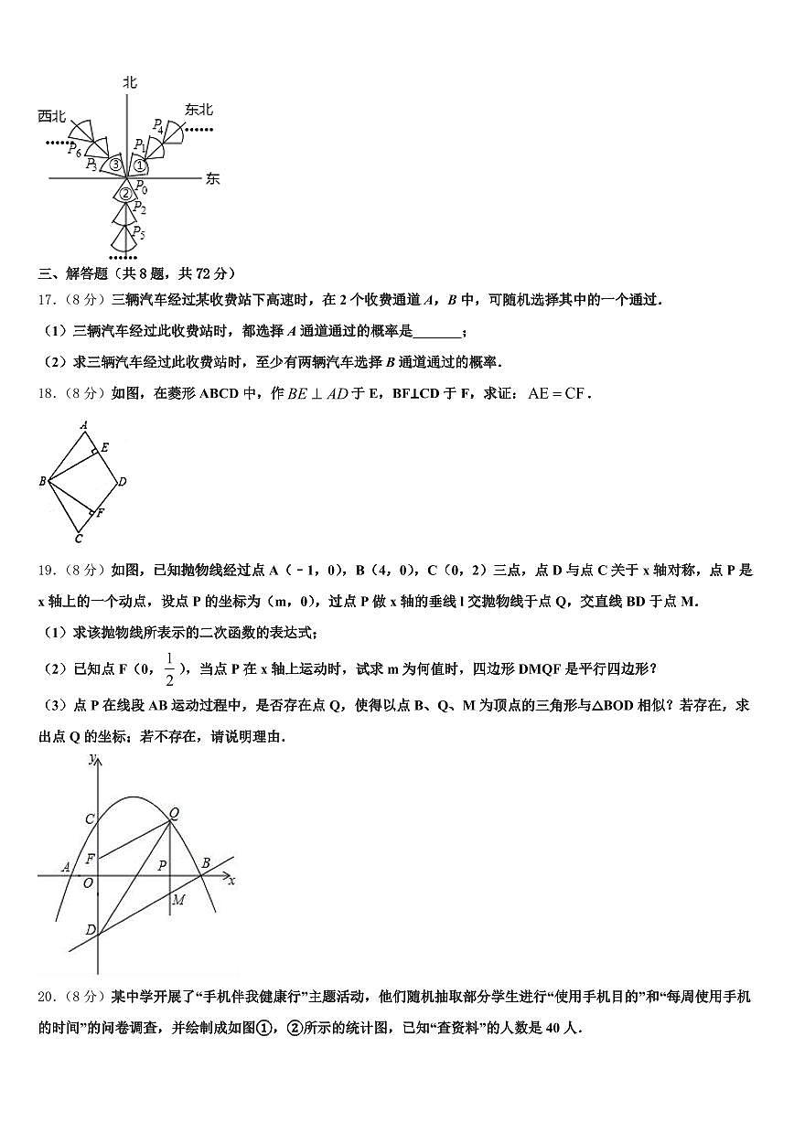 2025届萍乡市芦溪县中考数学五模试卷含解析第3页