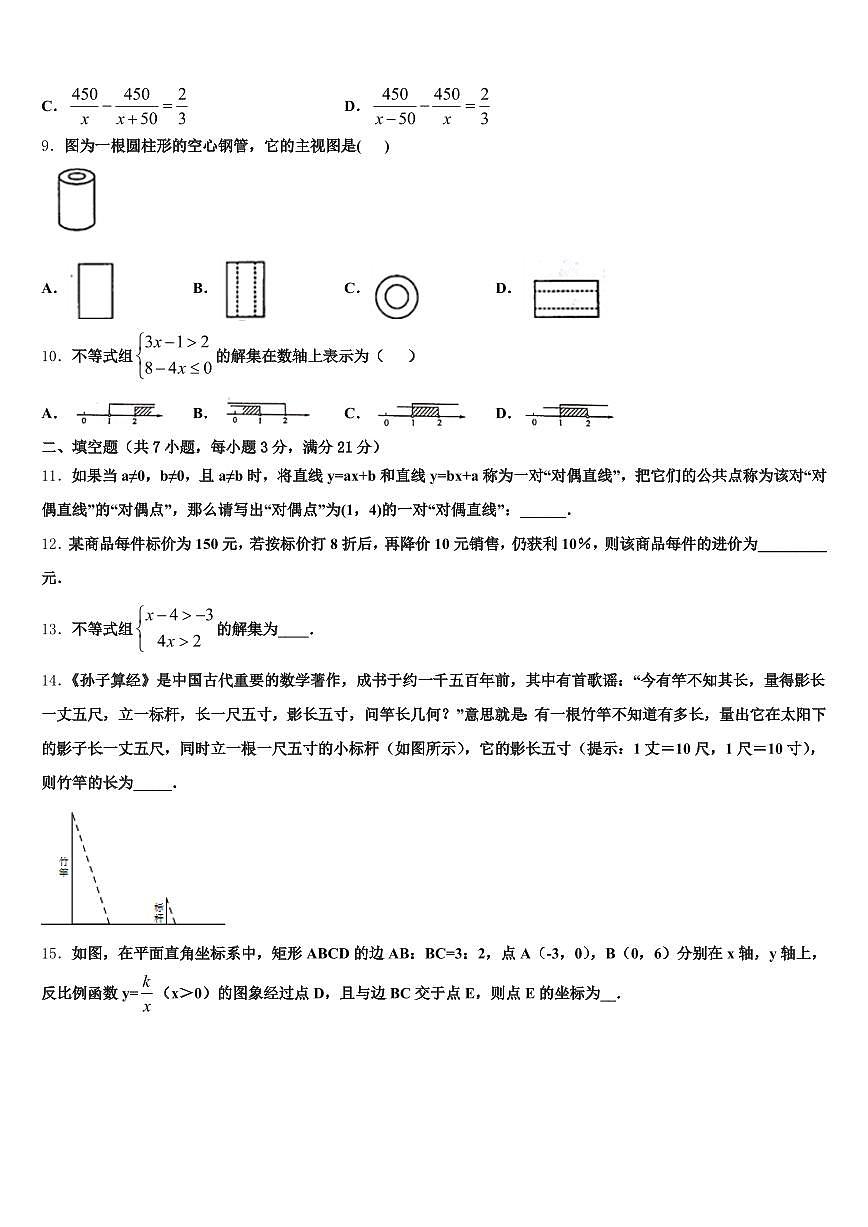 四川省阿坝藏族羌族自治州小金县2024-2025学年中考数学最后一模试卷含解析第2页