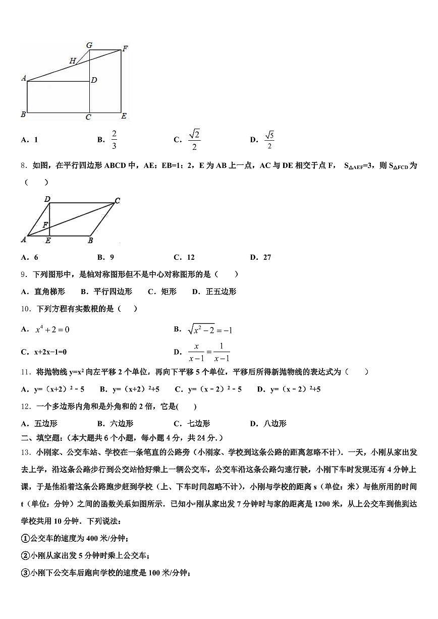 2025年海南省三亚市保亭黎族苗族自治县中考数学猜题卷含解析第2页