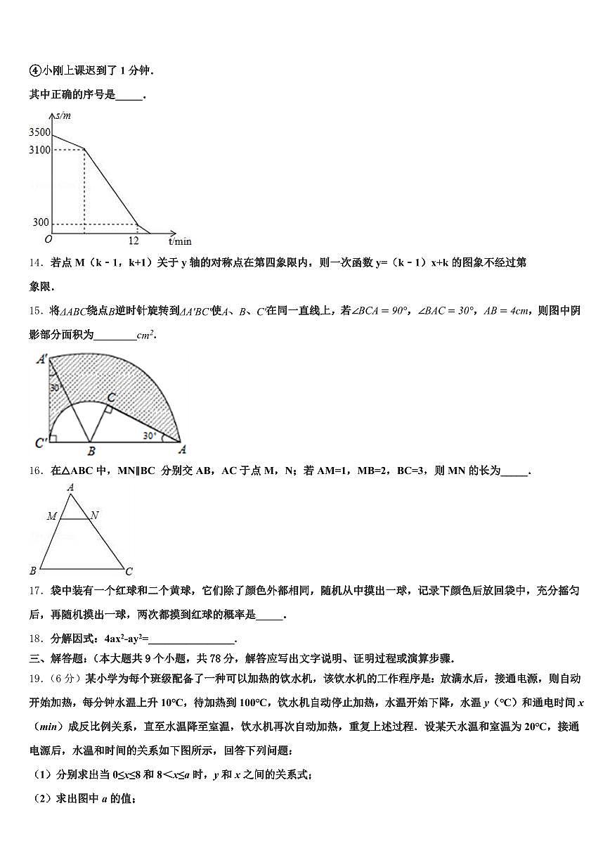 2025年海南省三亚市保亭黎族苗族自治县中考数学猜题卷含解析第3页