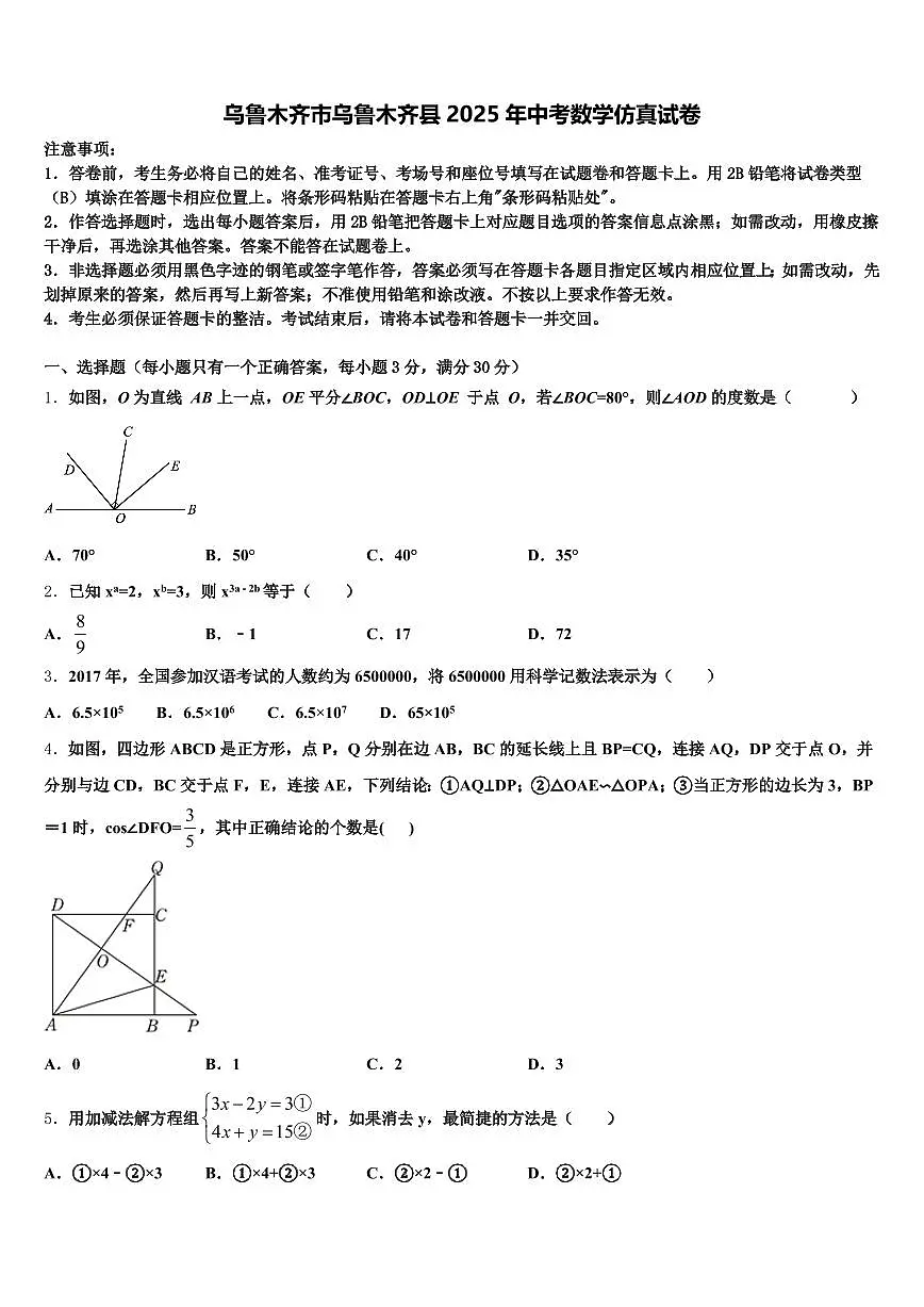 乌鲁木齐市乌鲁木齐县2025年中考数学仿真试卷含解析第1页