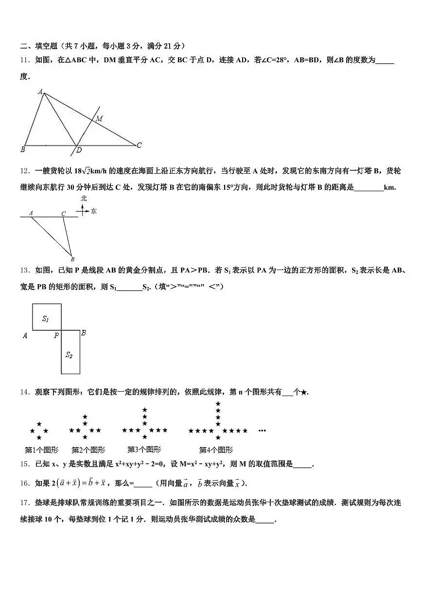 乌鲁木齐市乌鲁木齐县2025年中考数学仿真试卷含解析第3页